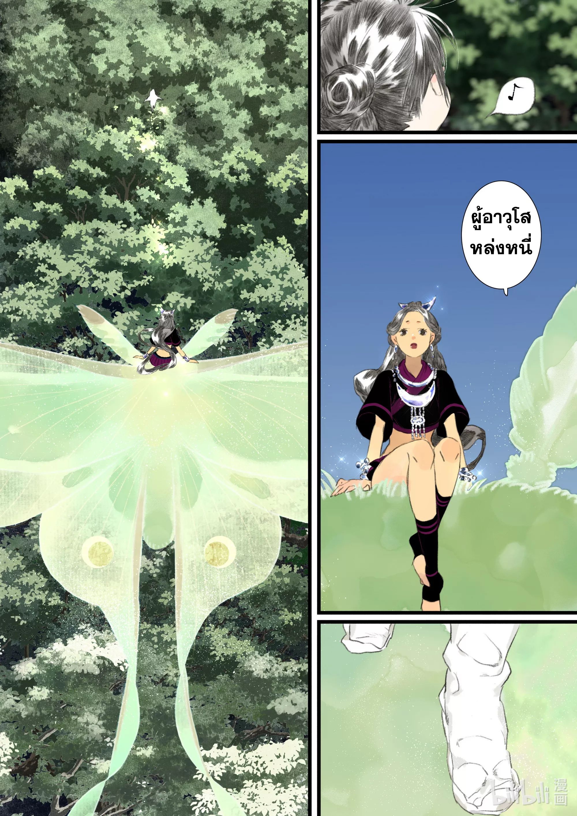 Song of the Sky Walkers - ลำนำล่องนภา ตอนที่ 57 หน้า 13