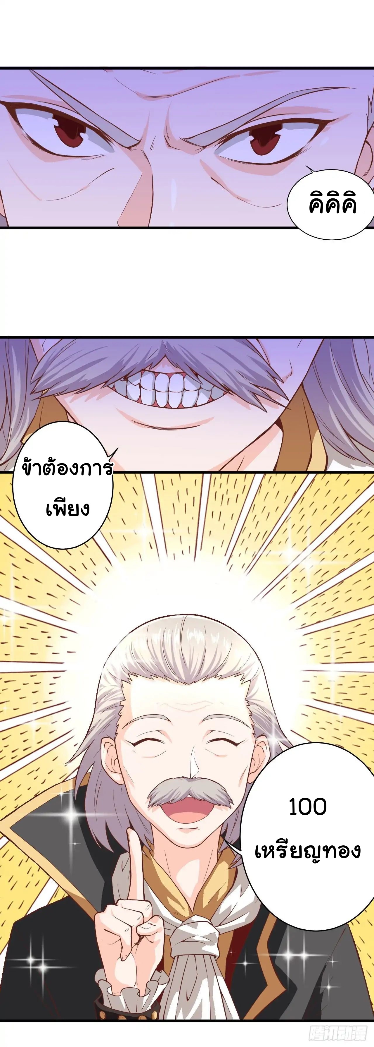 Starting From Today i work as City Lord ตอนที่ 1 หน้า 30