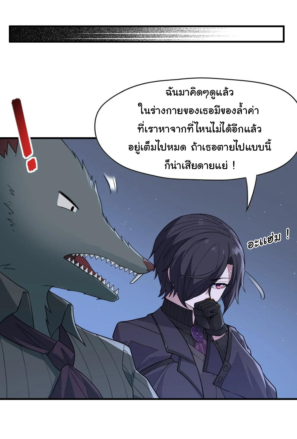 อัจฉริยะสุดชั่วร้ายสายแปรธาตุ ตอนที่ 14 หน้า 6
