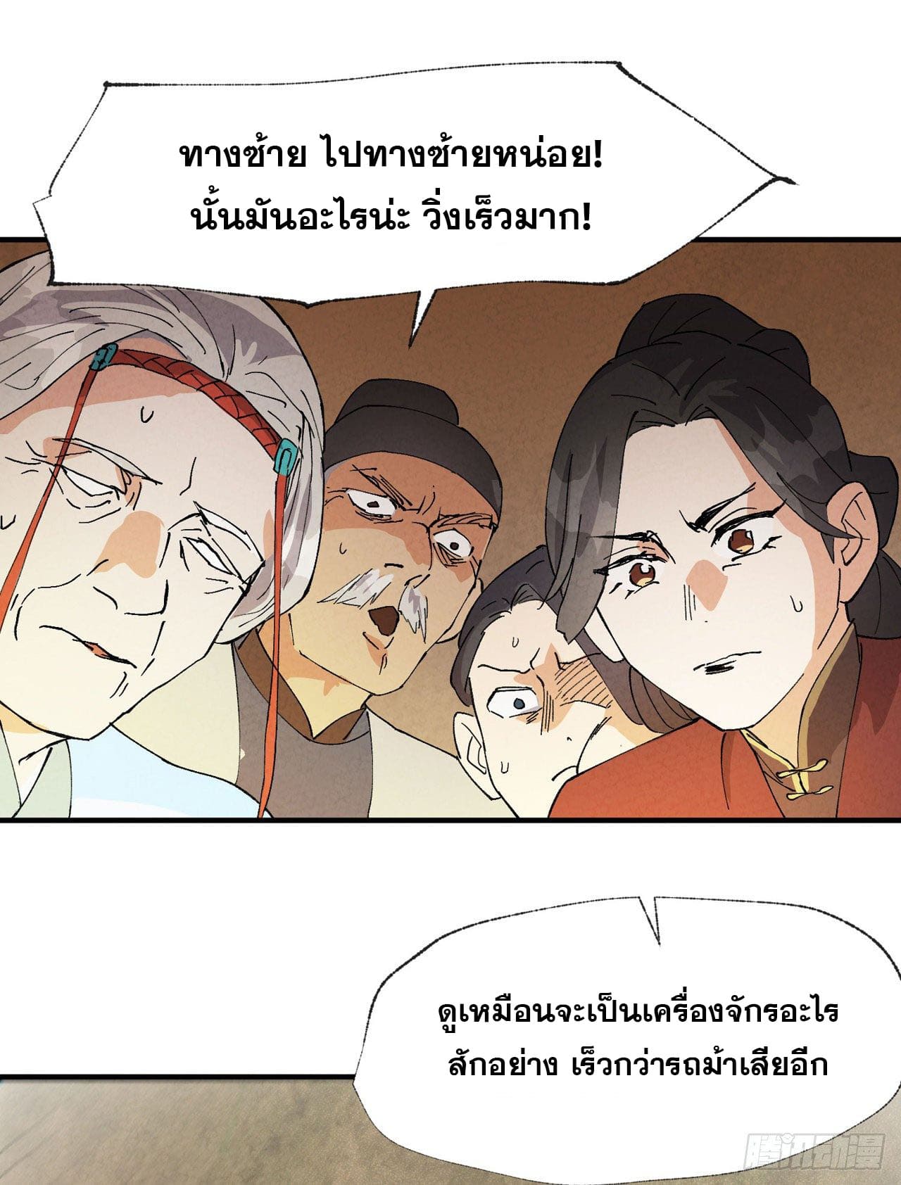ระบบพัฒนาสุดแข็งแกร่ง ตอนที่ 40 หน้า 21