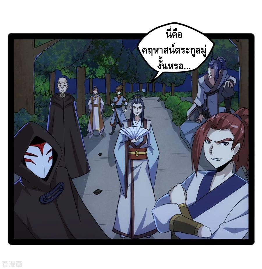 เหยียบย่ำแม่น้ำอมตะ ตอนที่ 83 หน้า 4