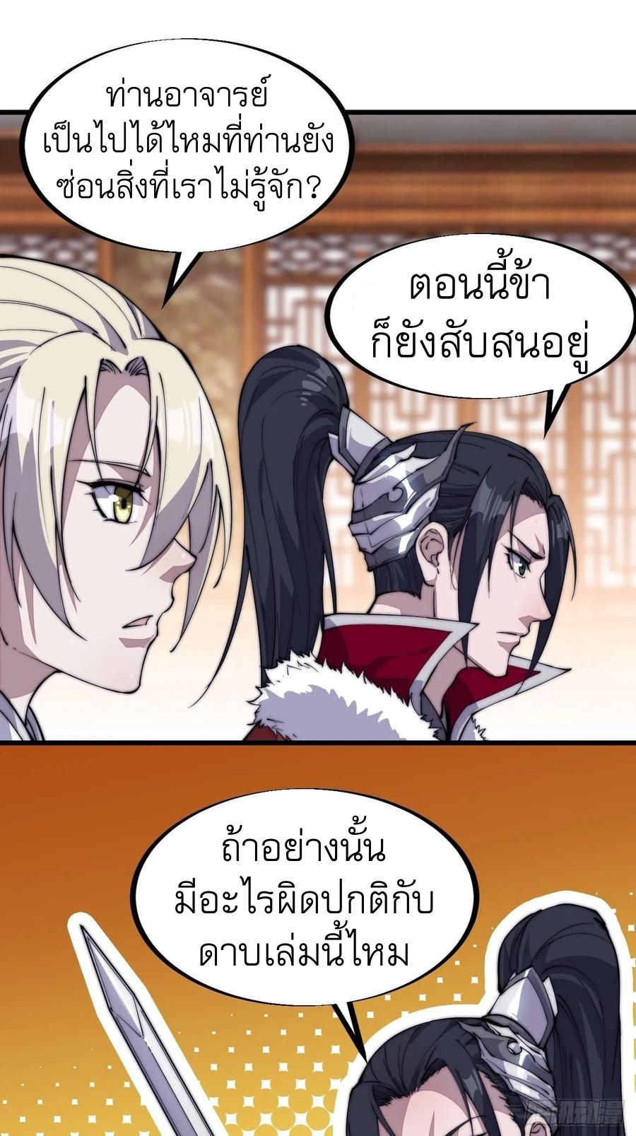Starting a Mountain ตอนที่ 90 หน้า 27