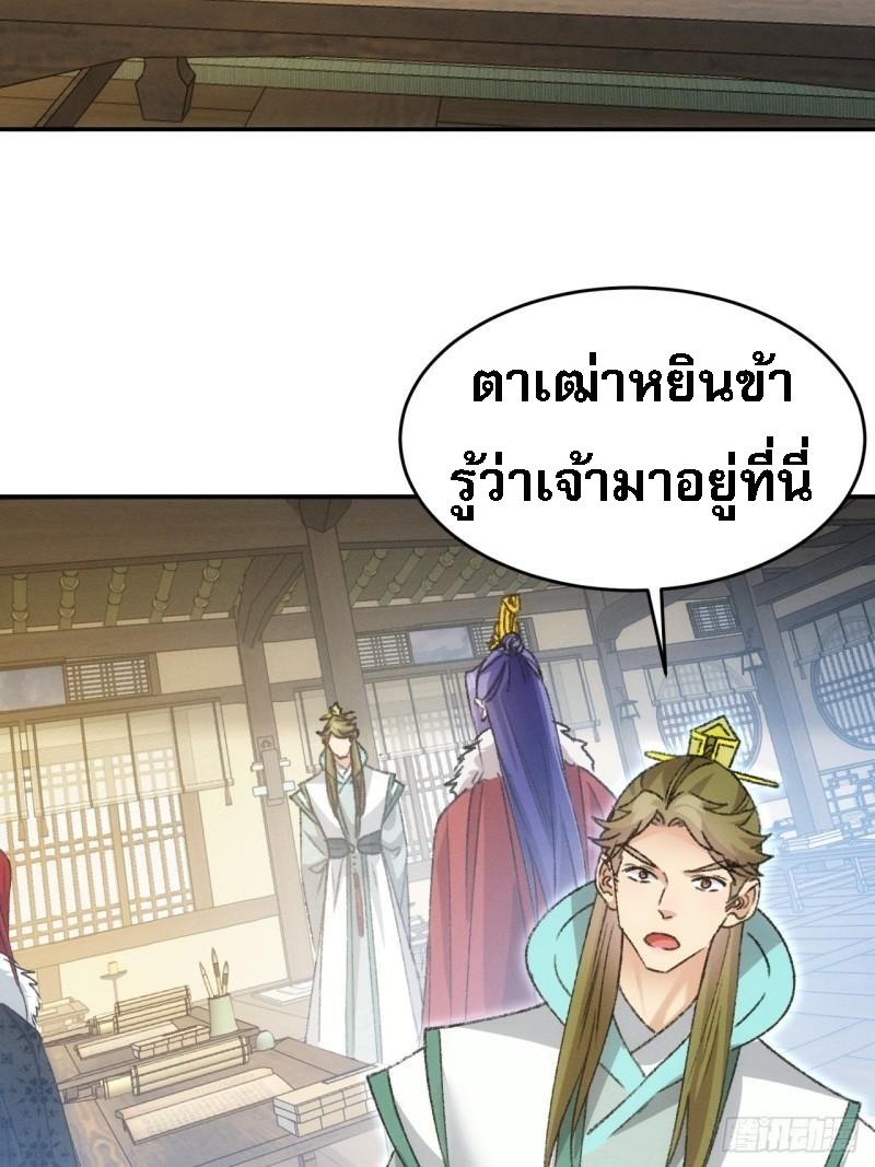 ข้าจะกำหนดชะตาตัวเอง ทันจีน ตอนที่ 165 หน้า 14