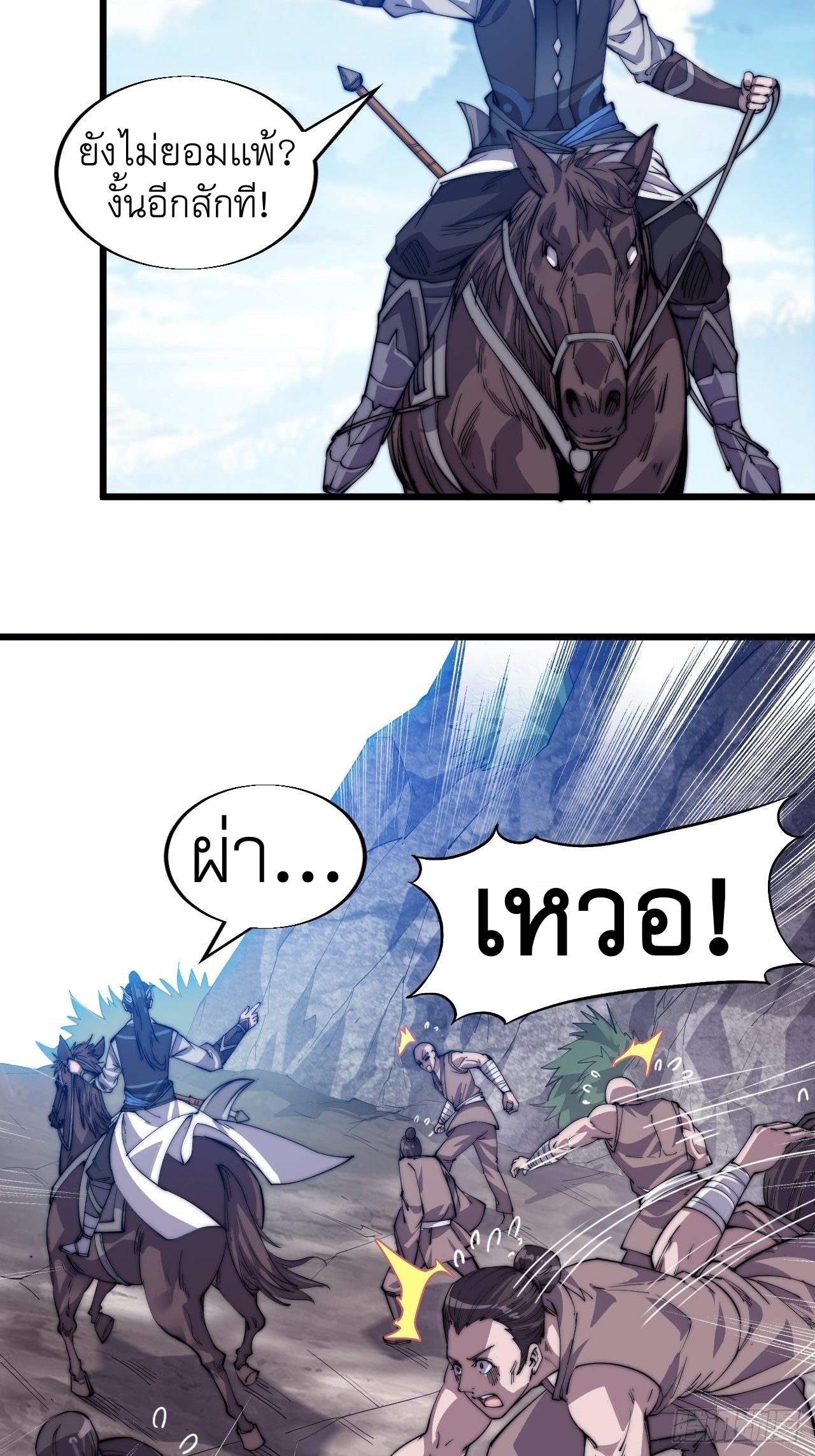 Starting a Mountain ตอนที่ 13 หน้า 12