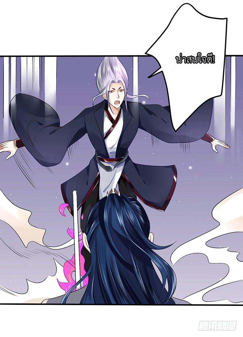 Peerless Scripture of Chaos ตอนที่ 30 หน้า 26