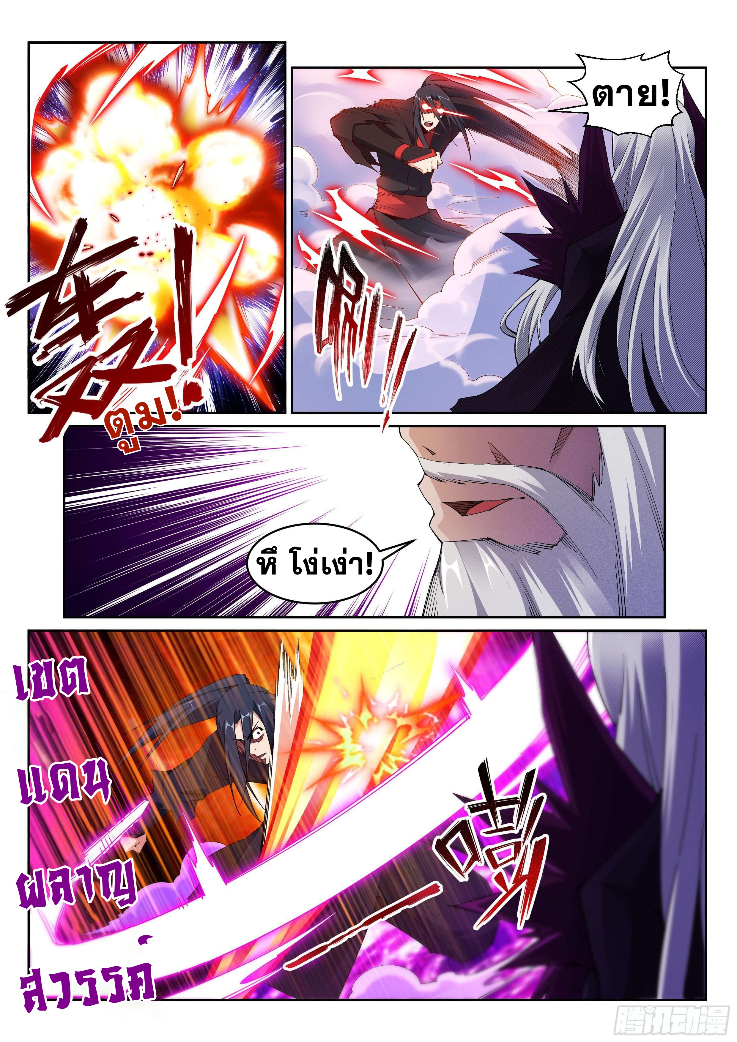 Against the Gods - อสูรพลิกฟ้า ตอนที่ 195 หน้า 10