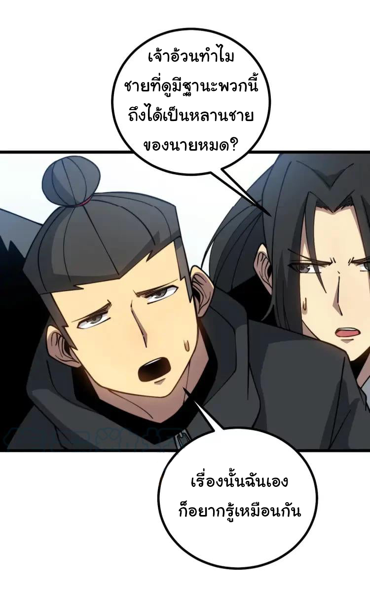 Bad Hand Witch Doctor สุดยอดพ่อมดหมอผี ตอนที่ 268 หน้า 28