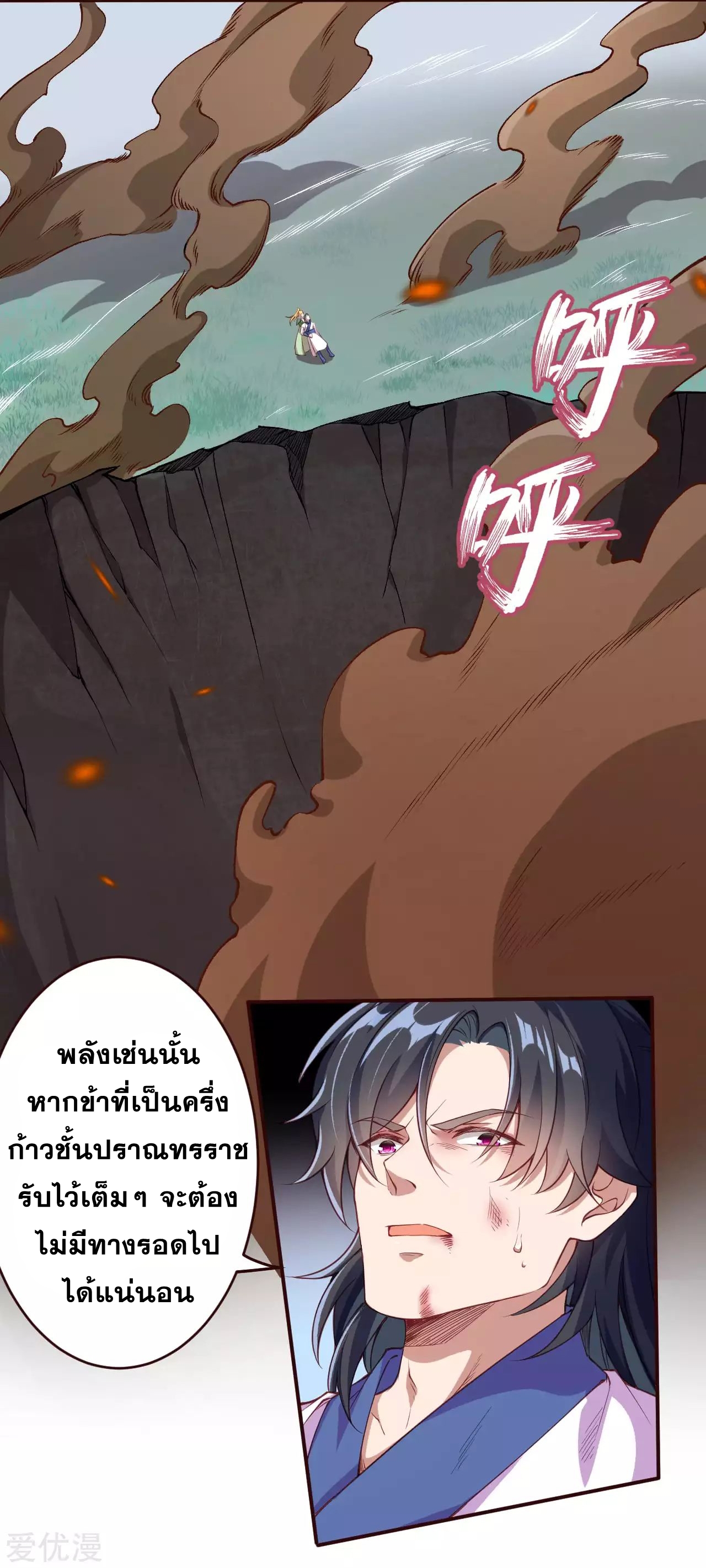 Against the Gods - อสูรพลิกฟ้า ตอนที่ 282 หน้า 29