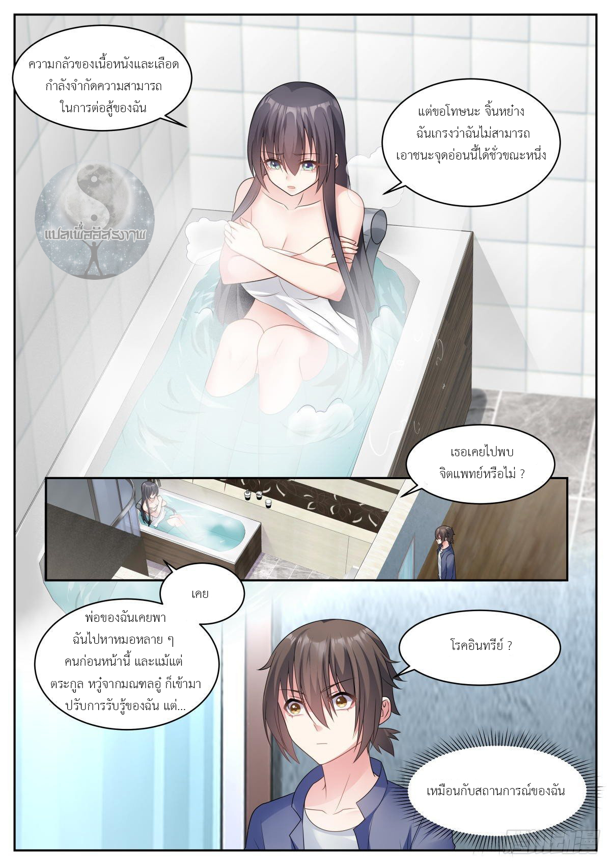 สาวน้อย คุณคิดผิดแล้ว (ชนจีน) ตอนที่ 22 หน้า 12