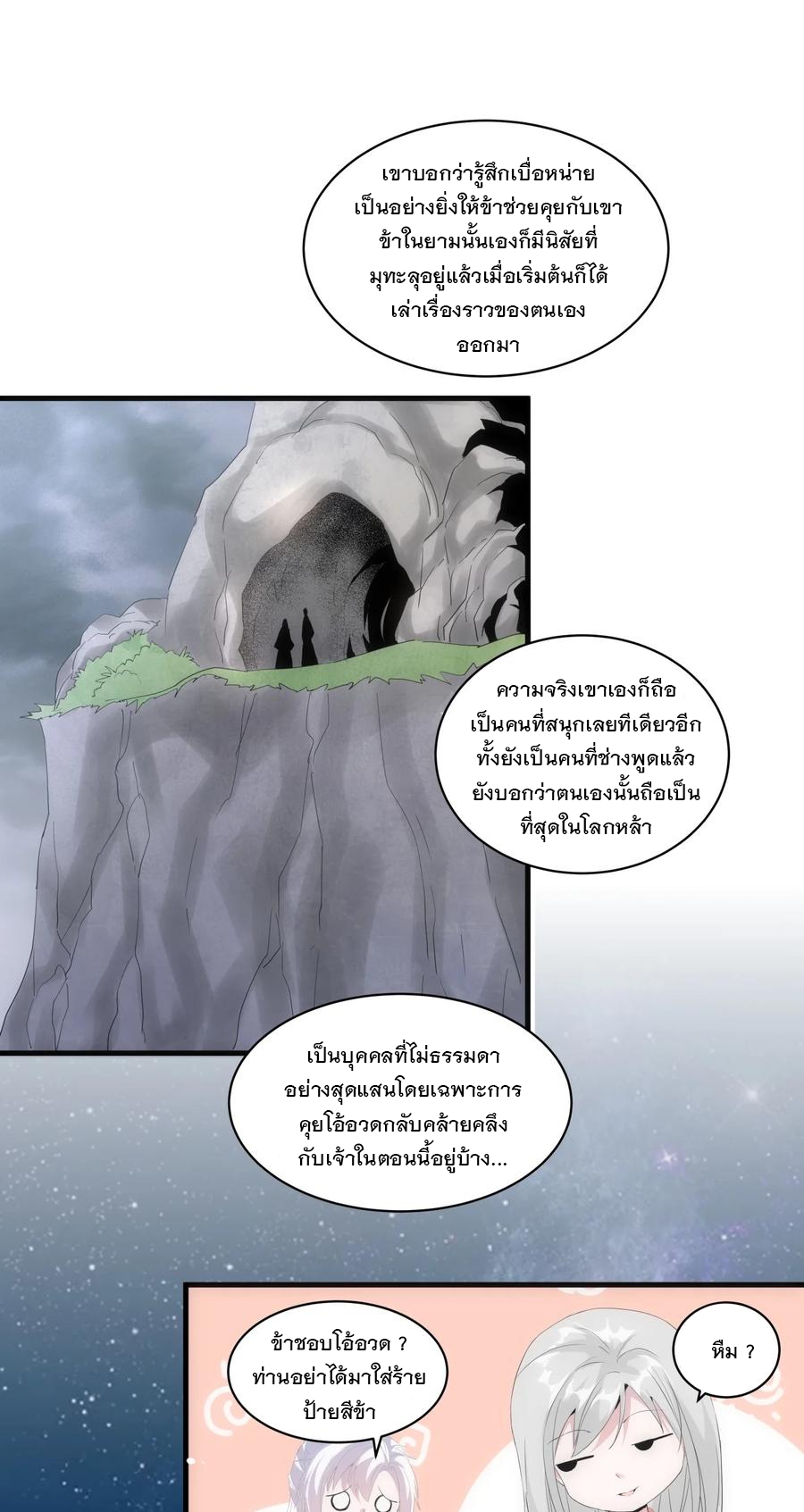 มหาเทพเอกะหมื่นบรรพกาล (จบ) ตอนที่ 68 หน้า 9