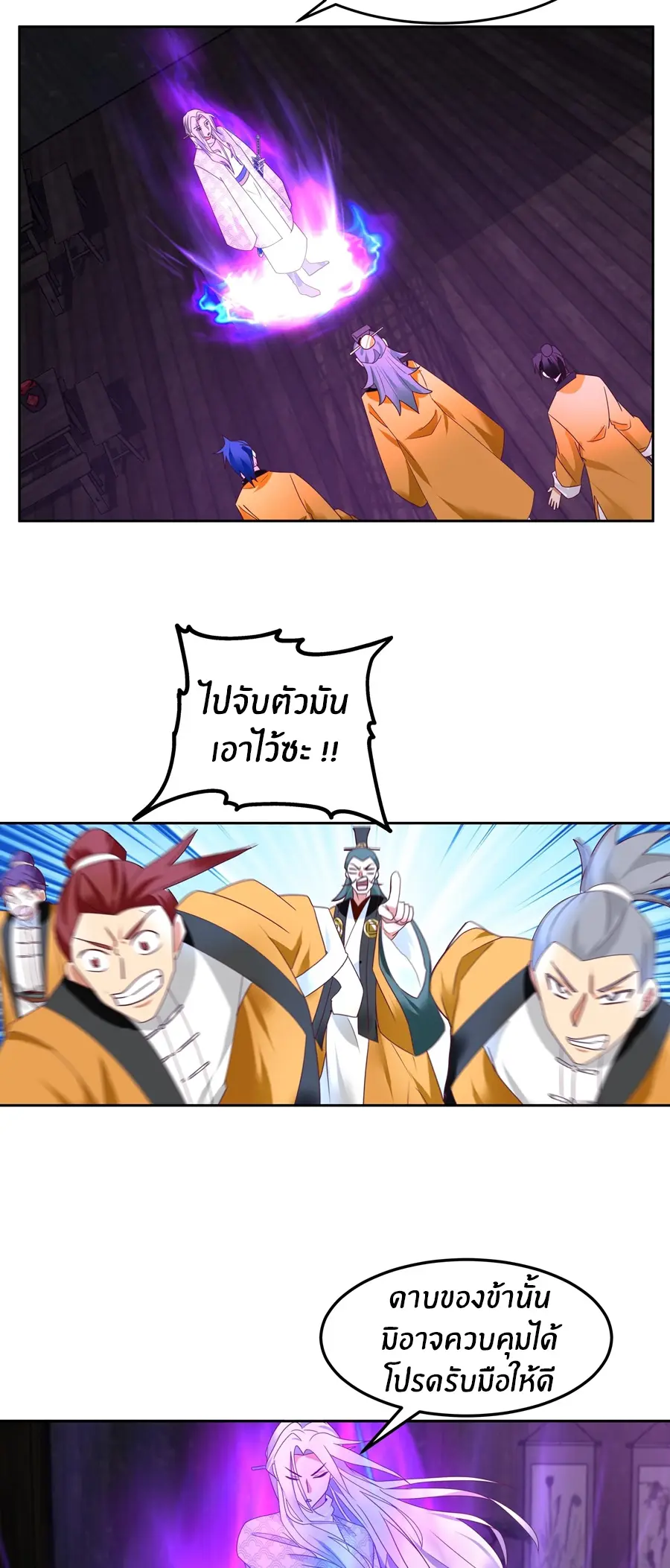 ข้าต้องแต่งงานกับจ้าวแห่งพรรคมาร ตอนที่ 3 หน้า 33