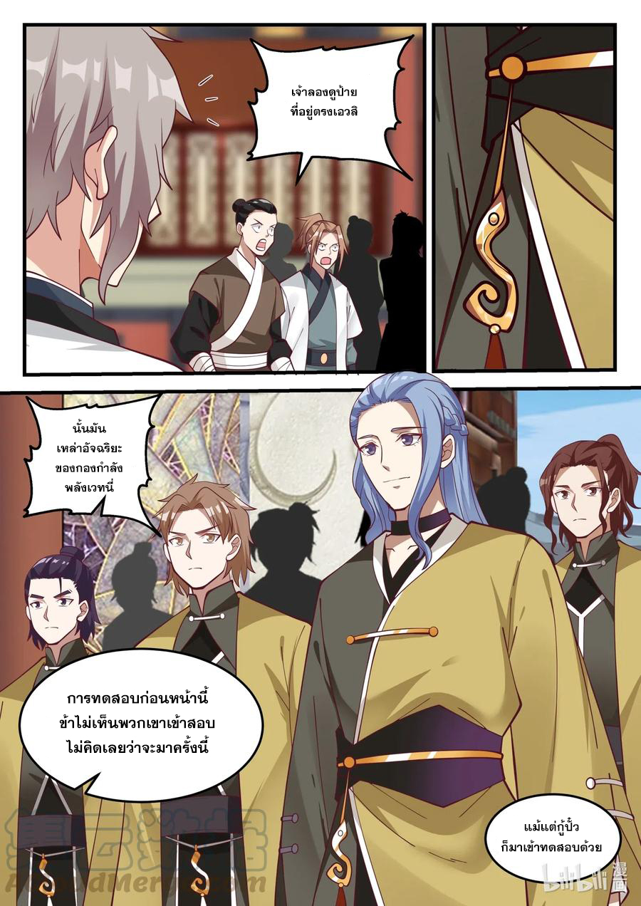 เทพสายฟ้า ราชาสงคราม ตอนที่ 153 หน้า 7