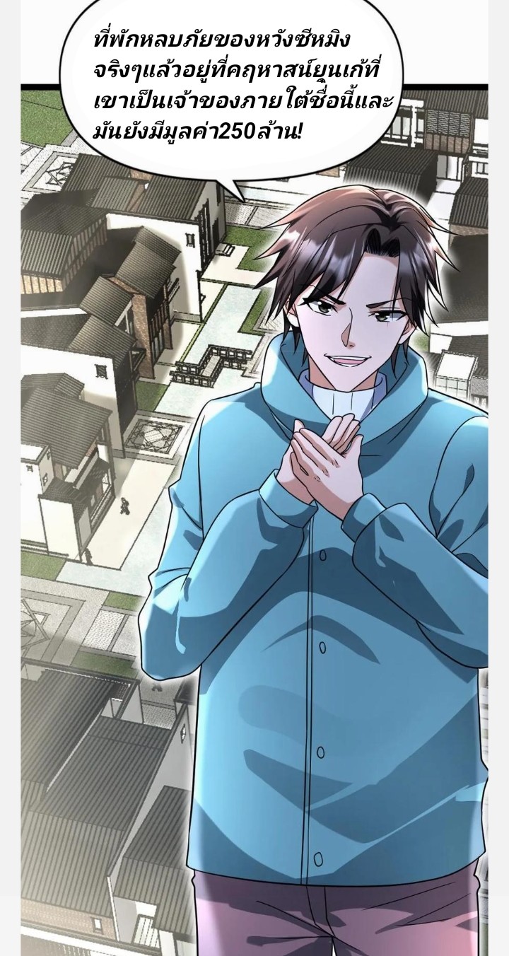 ฉันมีเซฟเฮาว์ในวันโลกาวินาศ ตอนที่ 81 หน้า 17