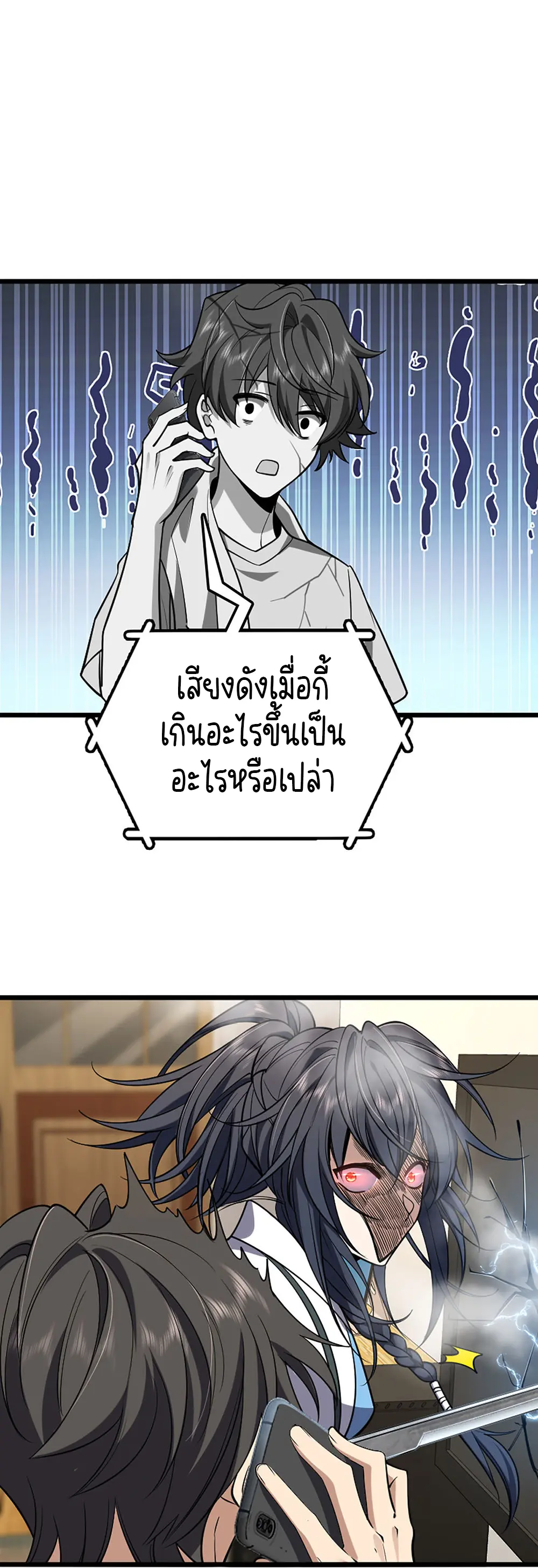ภรรยาผมเป็นคนเมื่อ1000ปีที่แล้ว My Wife Is From a Thousand Years Ago ตอนที่ 1 หน้า 33