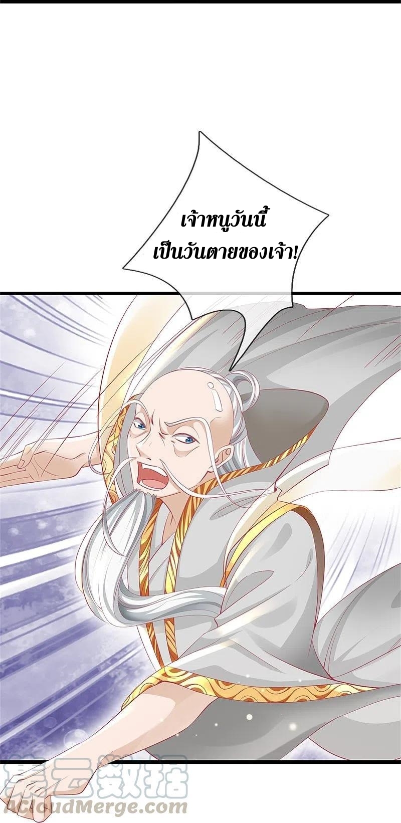 Sky Sword God ตอนที่ 49 หน้า 20