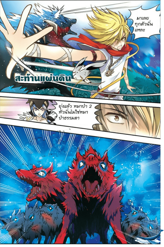 จิตสังหารเลือดมังกร ตอนที่ 37 หน้า 11