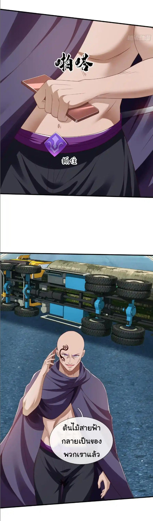 The god of war is reborn to avenge ตอนที่ 58 หน้า 15