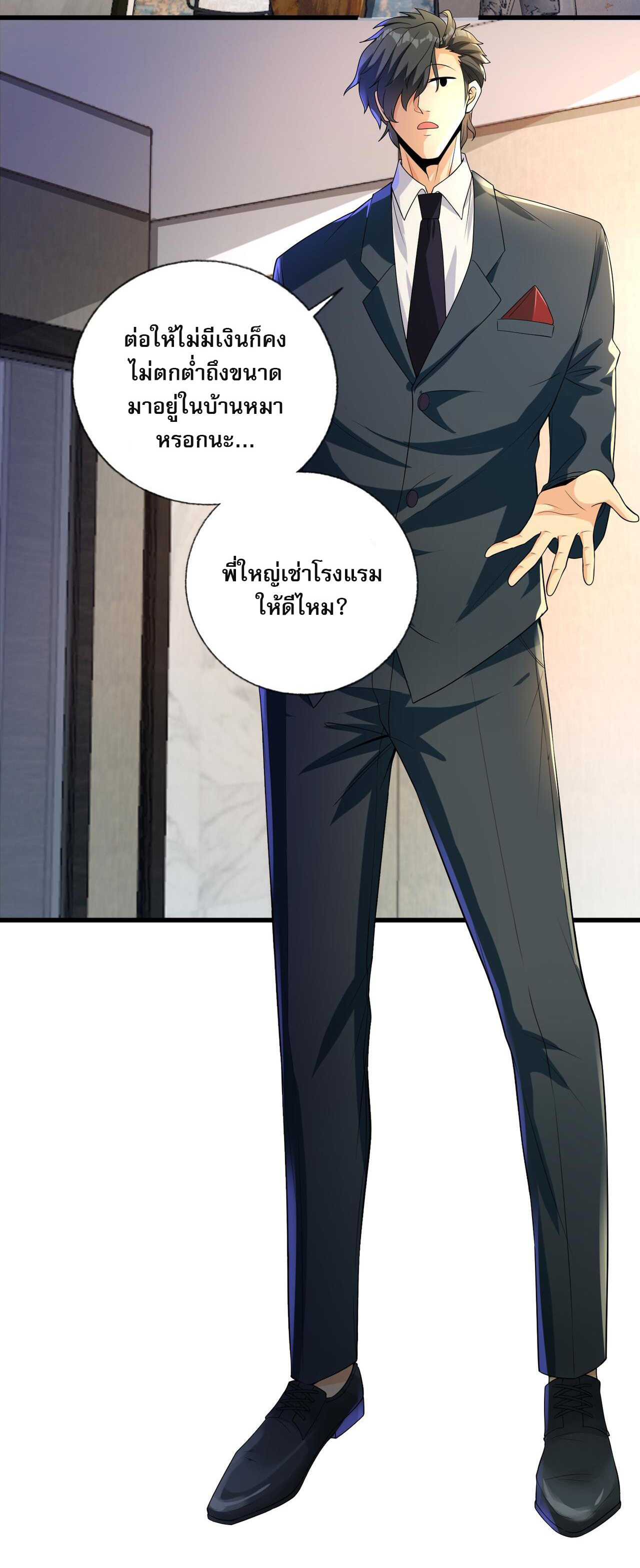 แฟนของผมทั้งสวยและรวยมาก ตอนที่ 24 หน้า 11