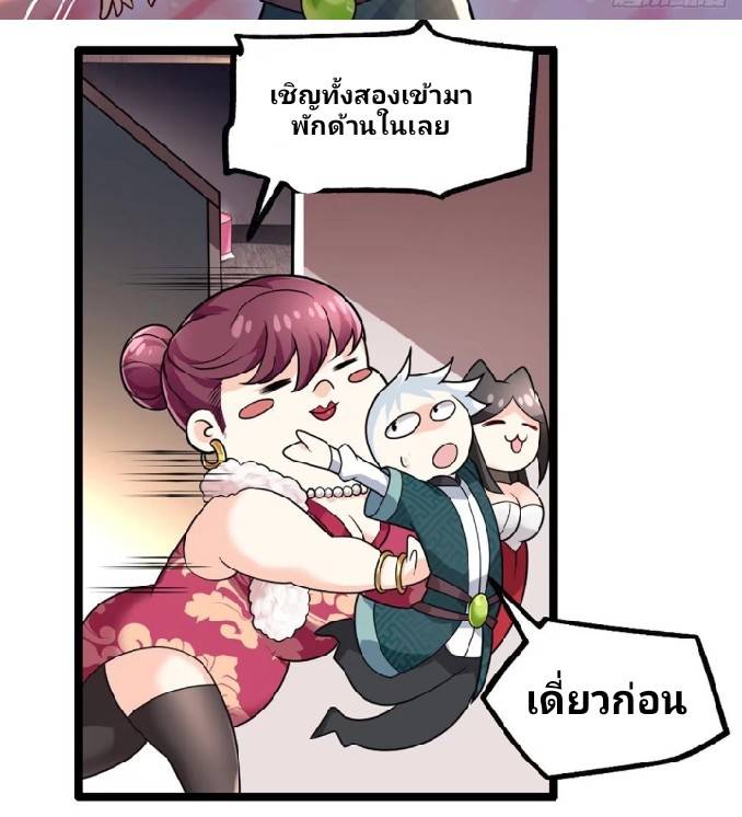 ข้าเป็นเจ้าสำนักที่ลูกศิษย์ต้องการตัว ตอนที่ 4 หน้า 30