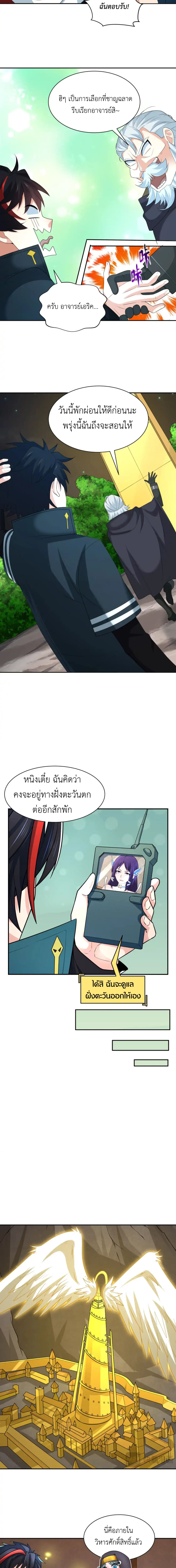 Era of the Haunted - ยุคสมัยแห่งภูตผี ตอนที่ 232 หน้า 6