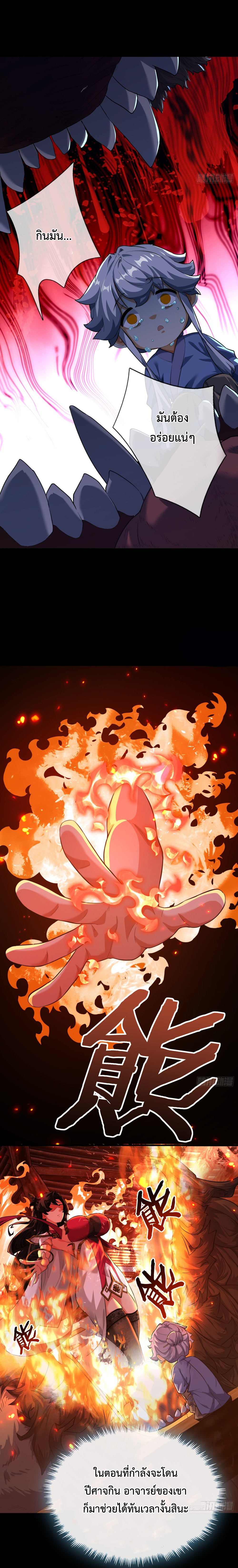 ปรมาจารย์หนุ่มได้โปรด สังหารเหล่าปีศาจด้วยเถิด! ตอนที่ 3 หน้า 16