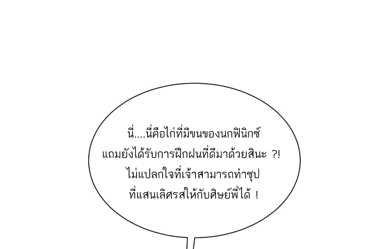 ซวยแล้วข้าโดนตามล่าจากศิษย์ในสำนัก ตอนที่ 5 หน้า 23