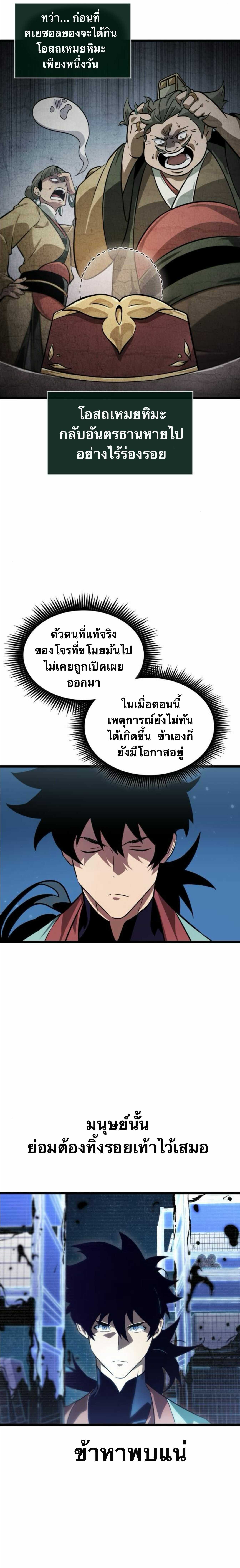 จอมยุทธ์อัจฉริยะผู้จำได้ทุกสรรพสิ่ง(The Martial Genius Who Remembers Everything) ตอนที่ 3 หน้า 7