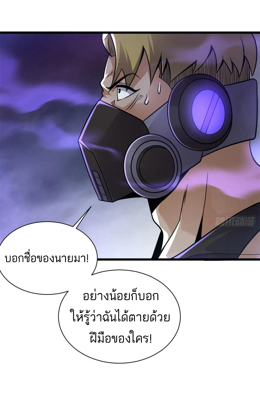 โคตรเทพร้านสัตว์อสูร ตอนที่ 56 หน้า 37