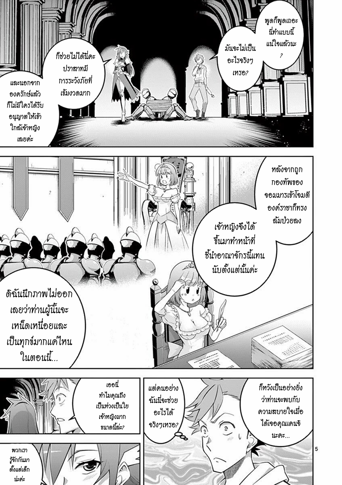 Isekai wo Denma dake de Ikinuku!! ตอนที่ 4 หน้า 5