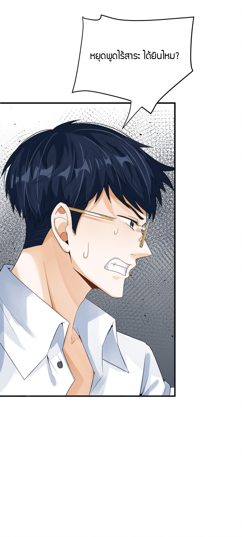YinYang exchanger- หยินหยางเปลี่ยนแปลง ตอนที่ 5 หน้า 24