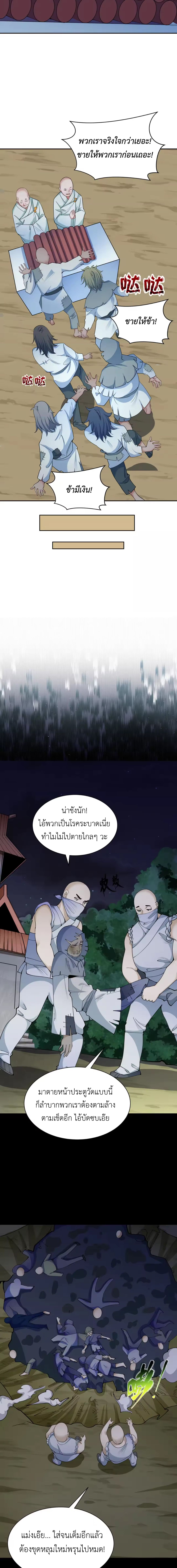 Era of the Haunted - ยุคสมัยแห่งภูตผี ตอนที่ 344 หน้า 11