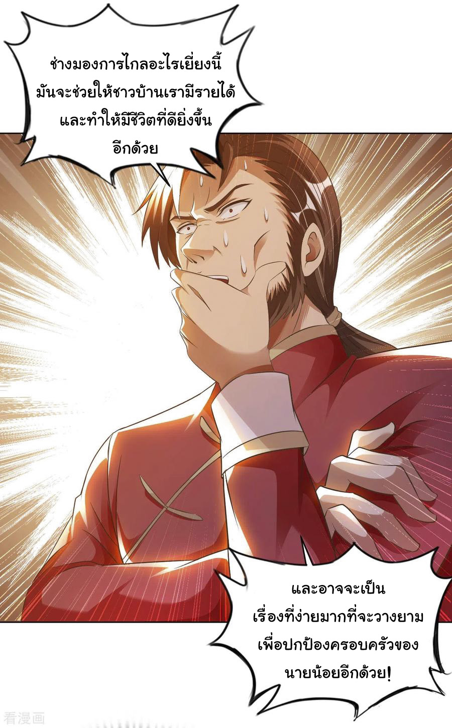 อาจารย์ของผม โคตรจะเทพ (My Master Is A God Of Cultivators) จบ ตอนที่ 31 หน้า 15