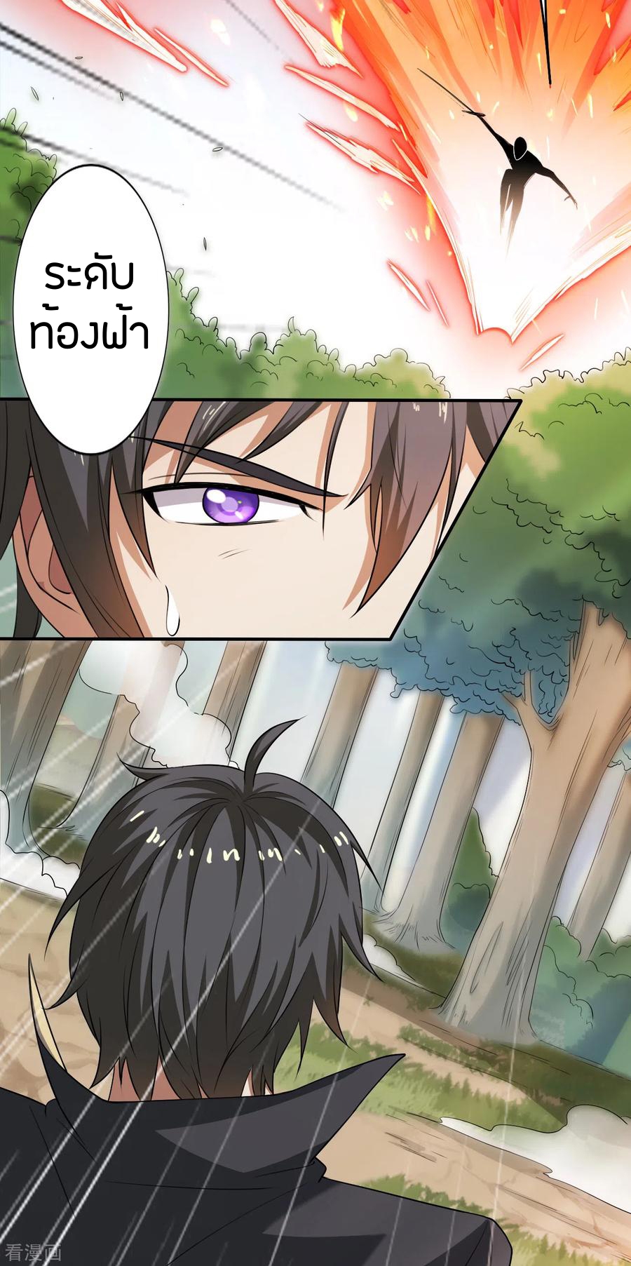 One Sword Reigns Supreme ตอนที่ 71 หน้า 13