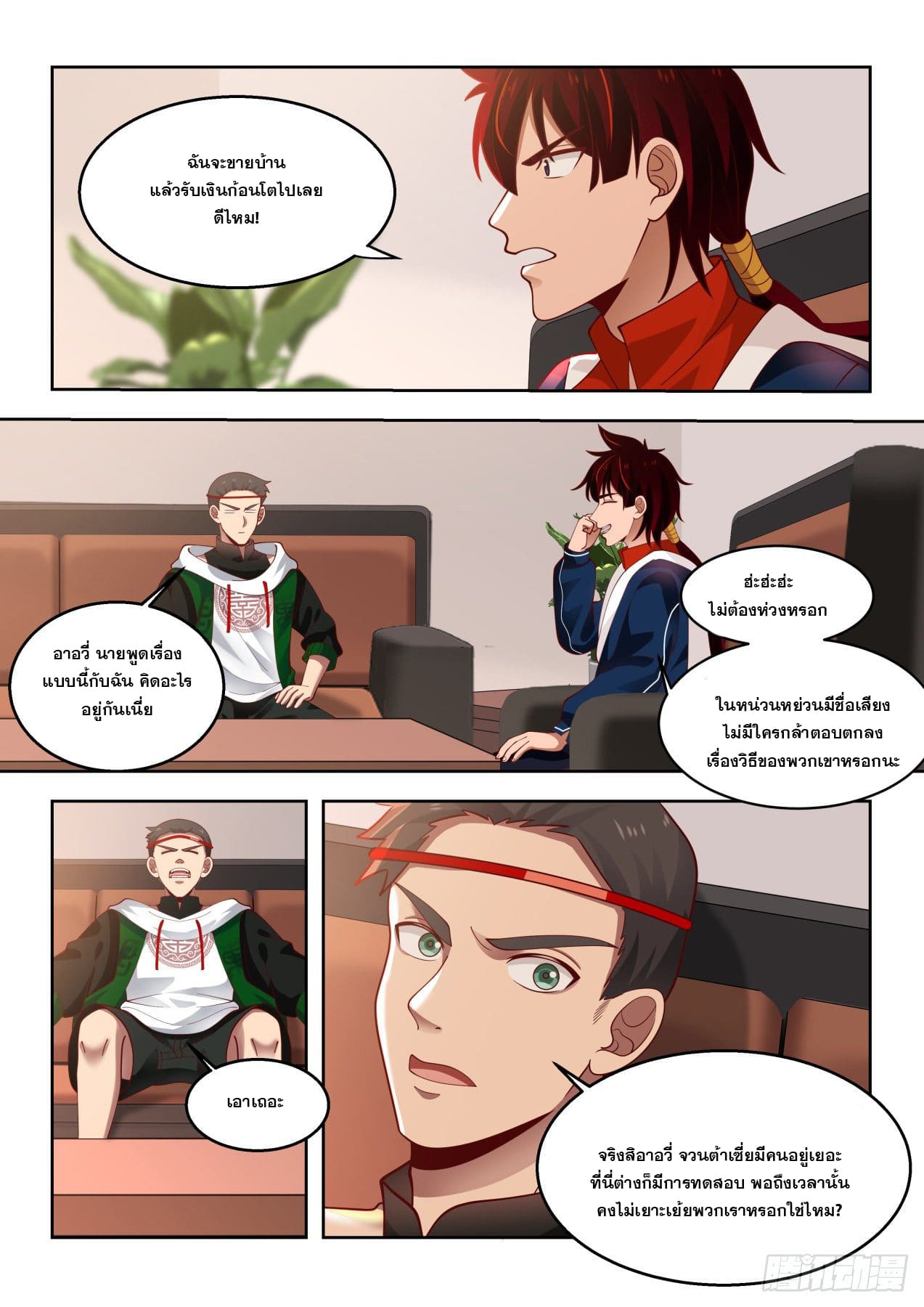 หมื่นเผ่าภัยพิบัติ ตอนที่ 63 หน้า 6