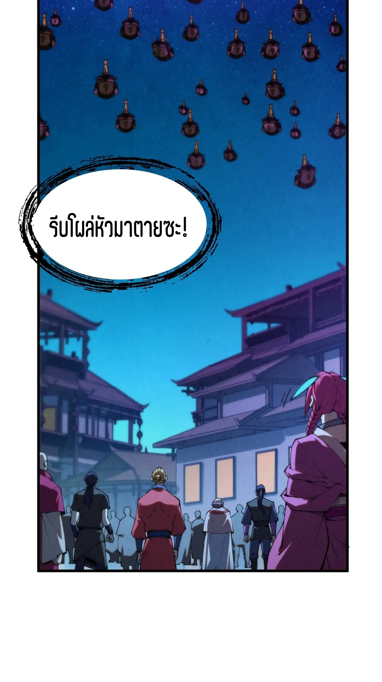 มหาเทพนิรันดร์กาล ตอนที่ 193 หน้า 46