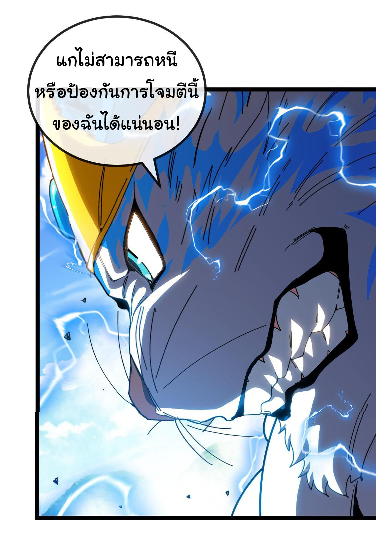 Reincarnated as the King of Beasts ตอนที่ 21 หน้า 18