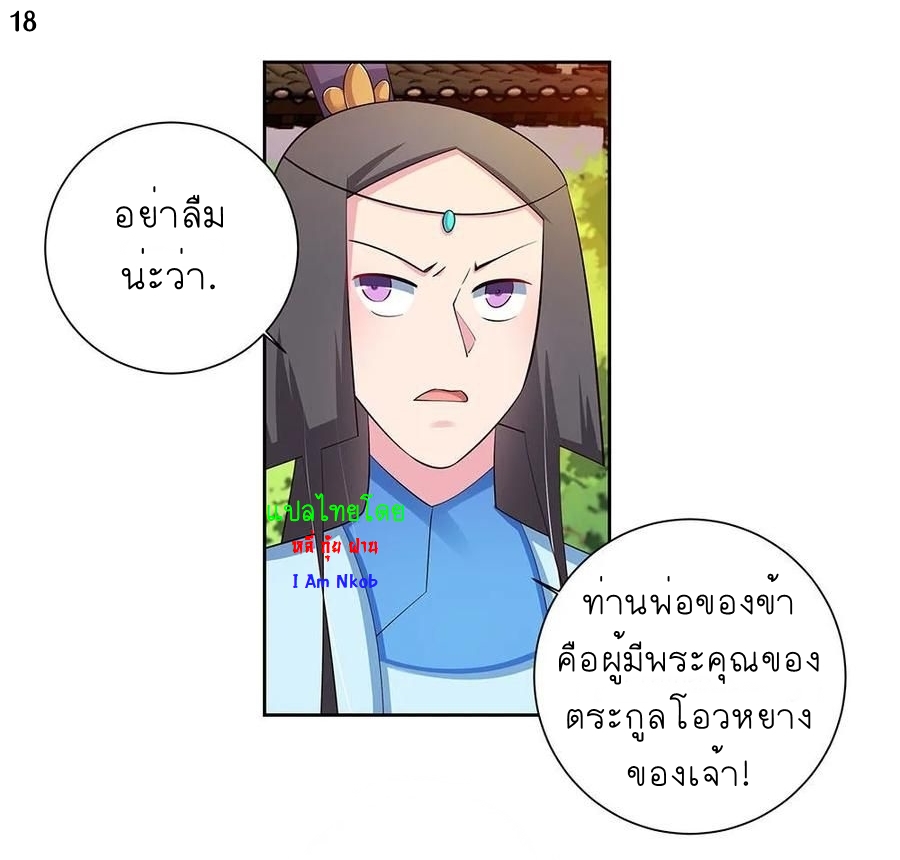 Above All Gods เทพยุทธเหนือเทวะ ตอนที่ 76 หน้า 19