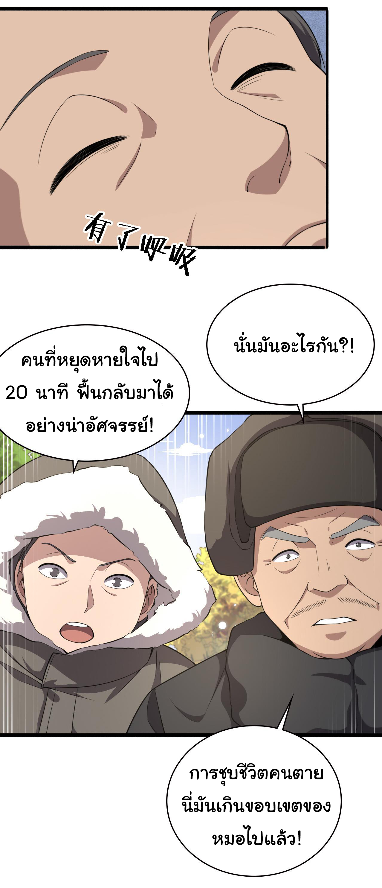 สุดยอดระบบของหมอหลิงหรัน ตอนที่ 190 หน้า 8