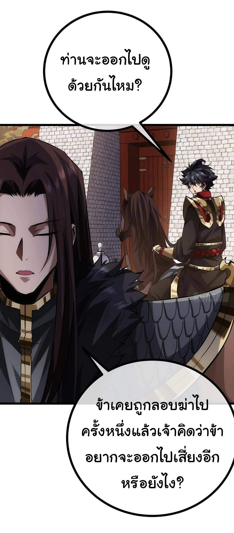 Demon Emperor ตอนที่ 38 หน้า 25