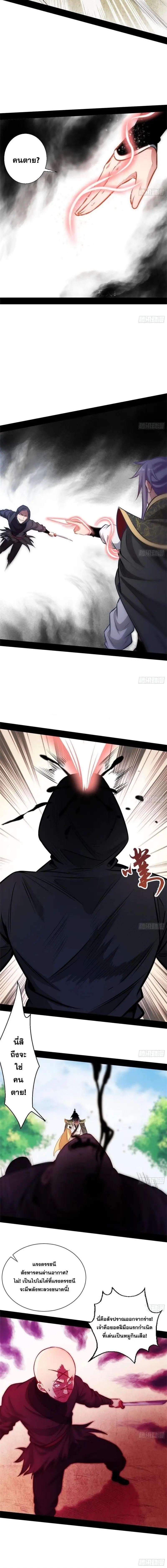 I'm an Evil God ข้าคือจักรพรรดิปีศาจ ตอนที่ 31 หน้า 12