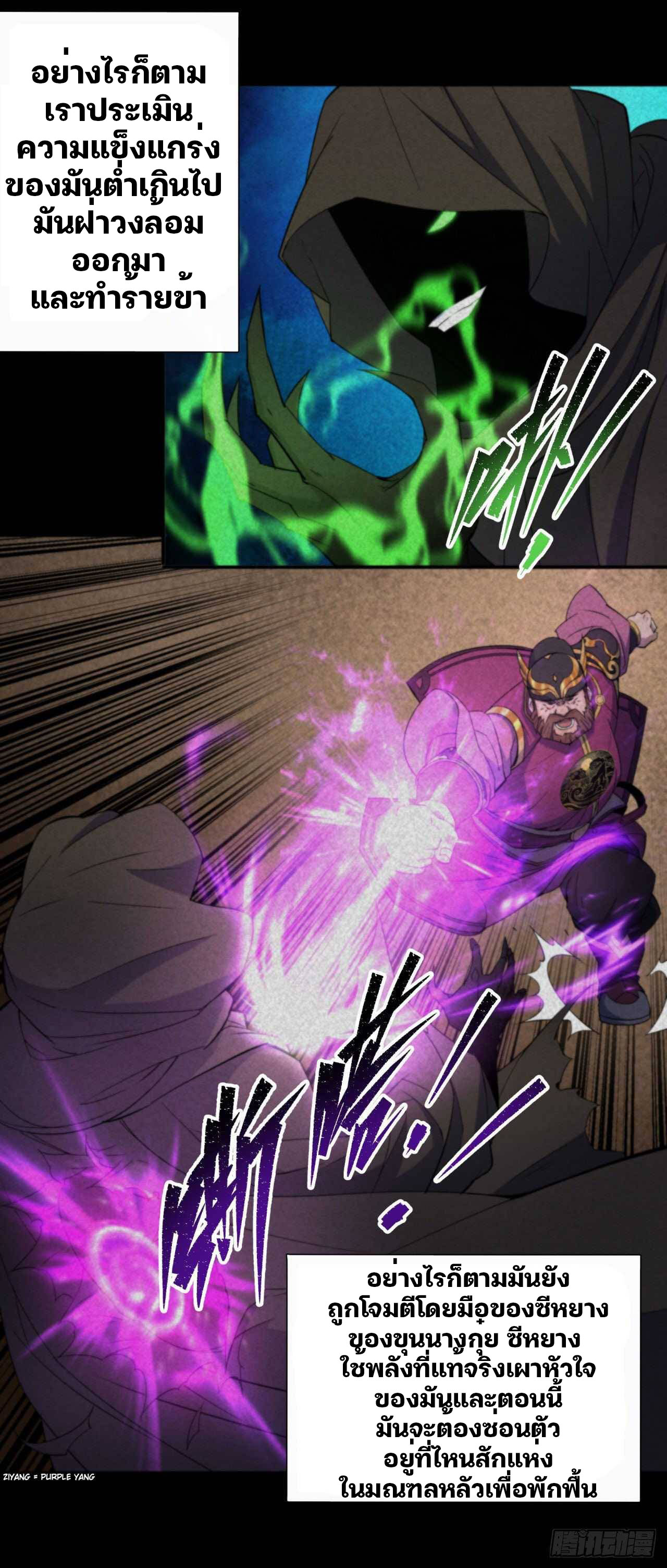 มหาปราชญ์ผู้ยิ่งใหญ่ ตอนที่ 13 หน้า 11