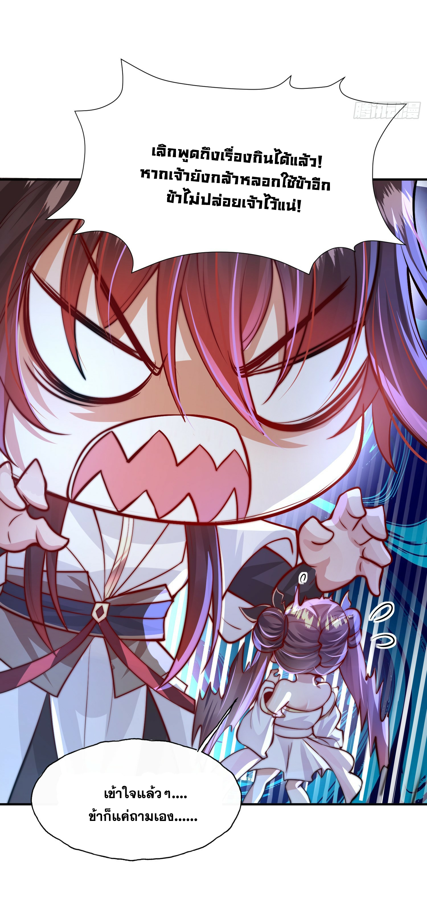 พิชิตใจท่านอาจารย์หญิงผู้งดงาม (ทันจีน) ตอนที่ 3 หน้า 14