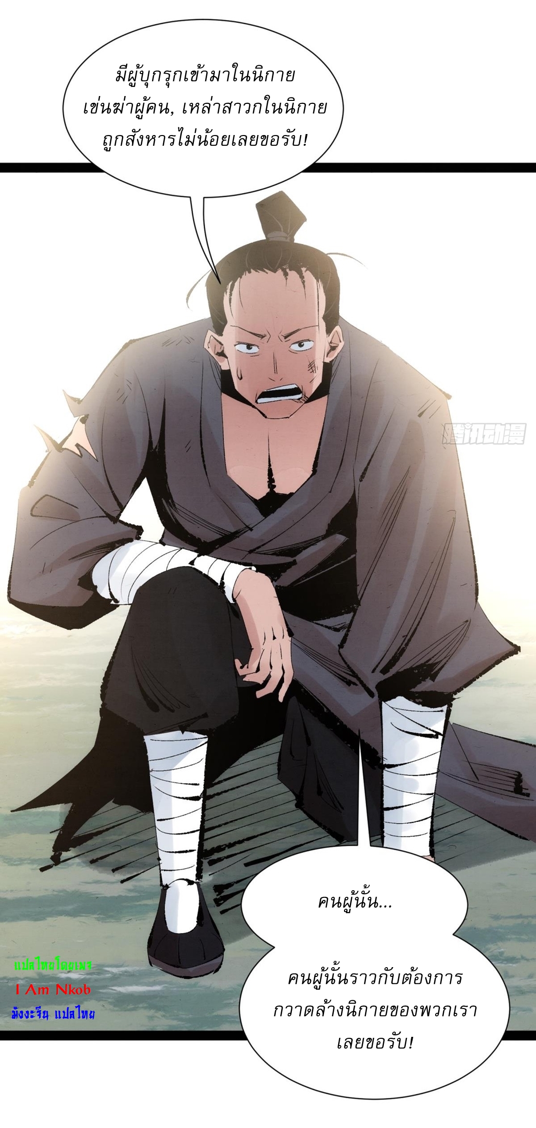 เพชฌฆาตดาบคลั่ง ตอนที่ 2 หน้า 14