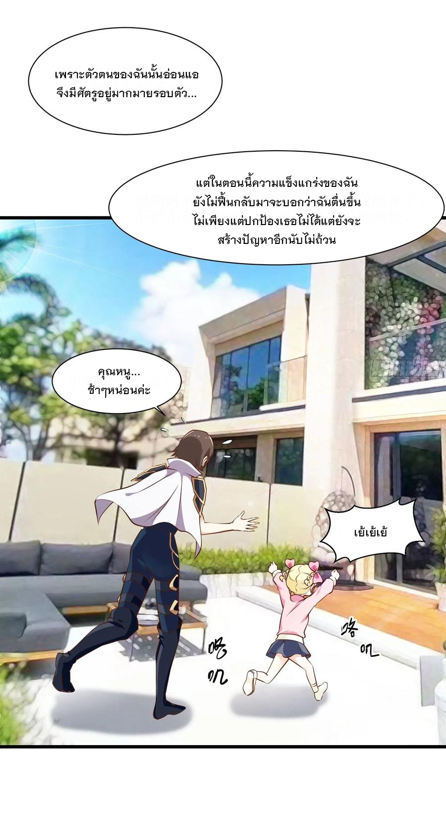 พ่อของฉันเป็นเทพสงครามที่แข็งแกร่งที่สุด ตอนที่ 43 หน้า 15