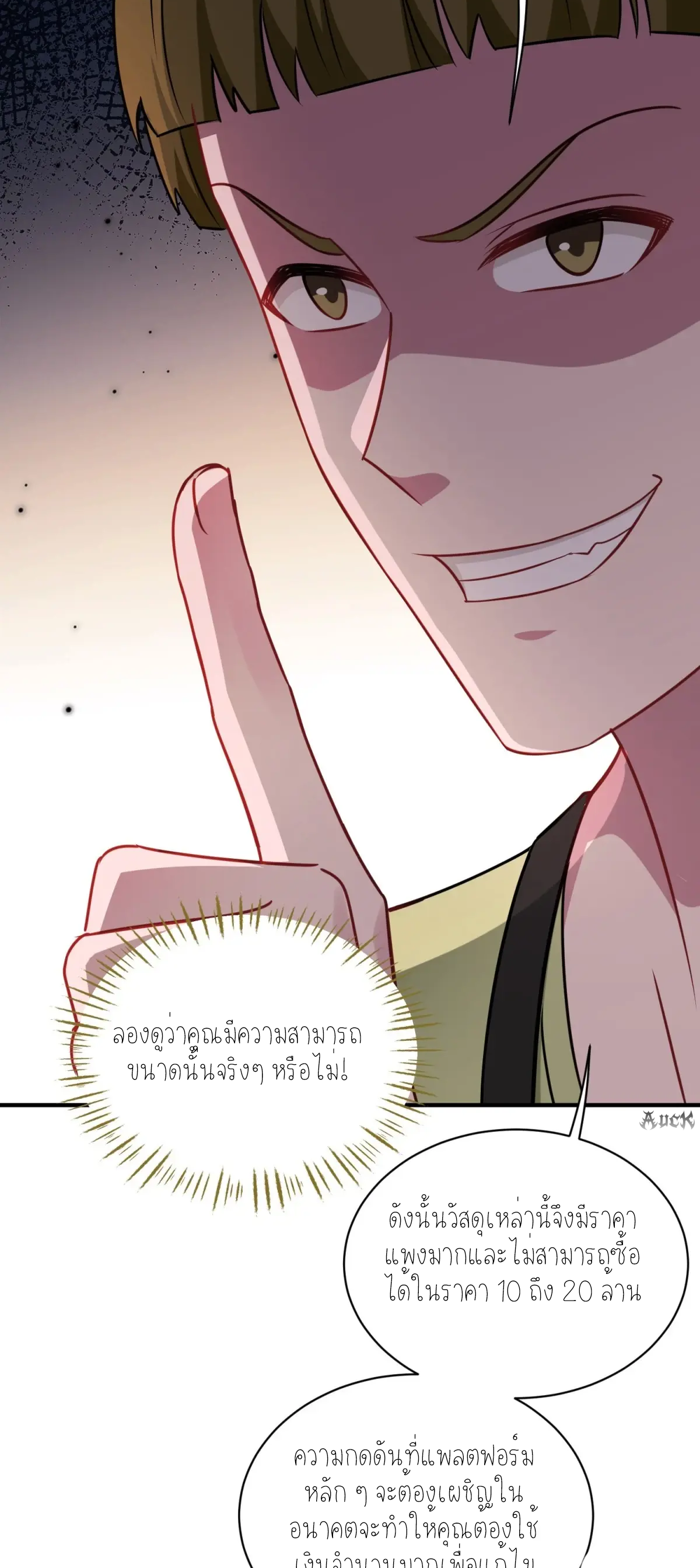 ผมไปเกาะสาวสวยกิน, แต่ตอนนี้ฉันเป็นคนร่ำรวยแล้ว~ ตอนที่ 88 หน้า 14