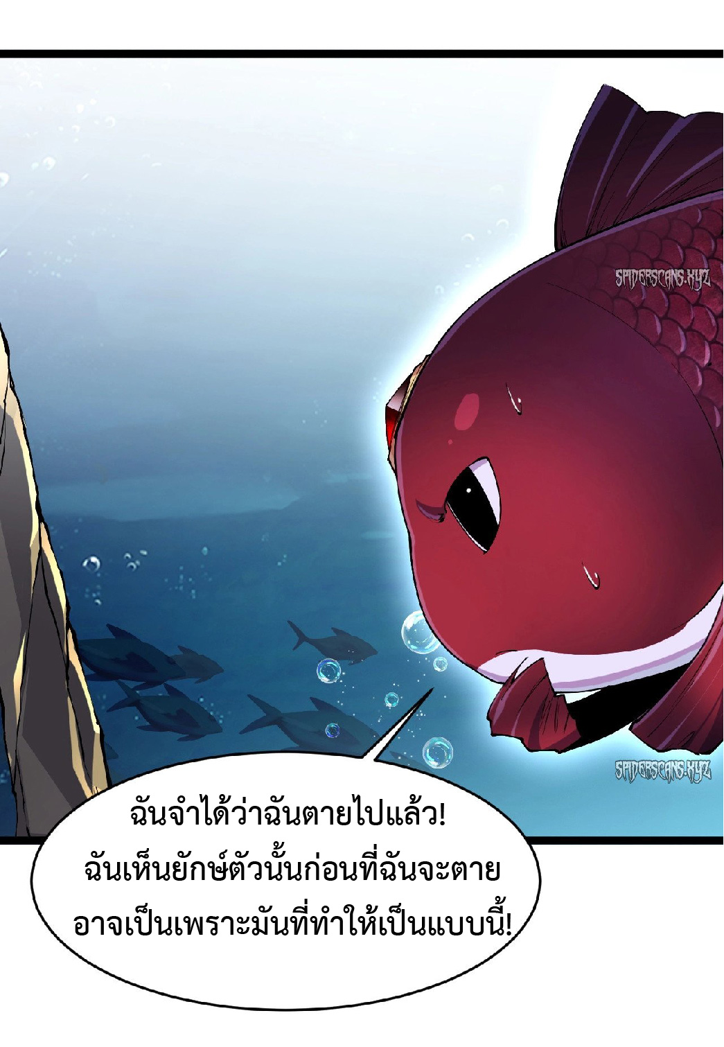 การวิวัฒนาการจากปลาคาร์พสู่มังกร ตอนที่ 1 หน้า 36