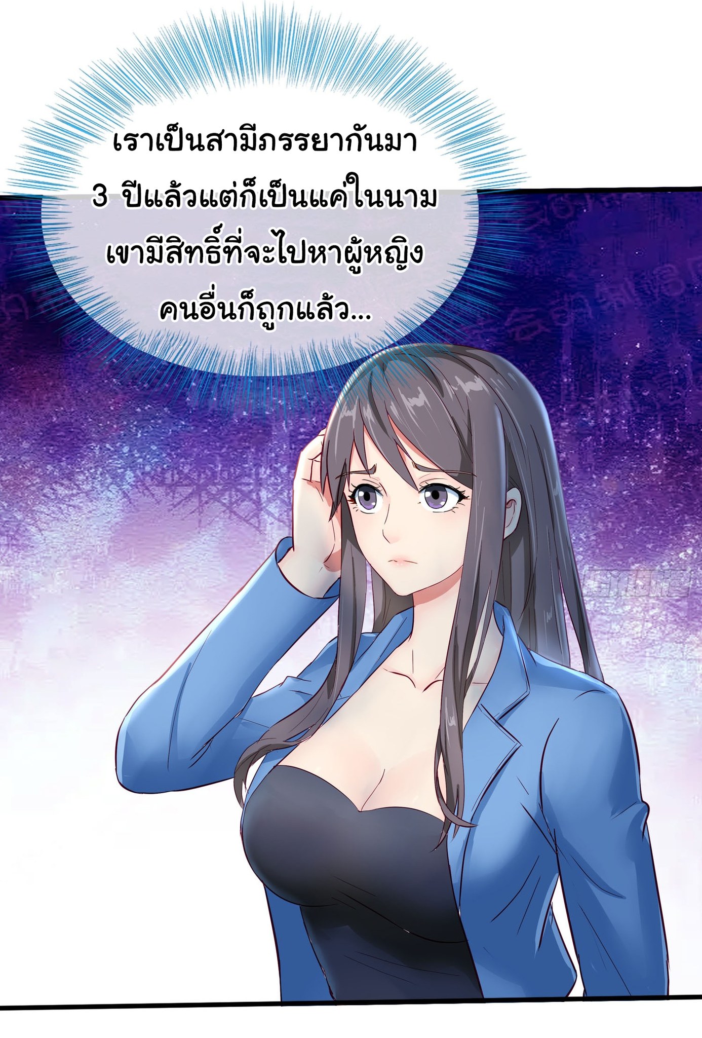 เทพอมตะหวนคืนล้างแค้น ตอนที่ 9 หน้า 10