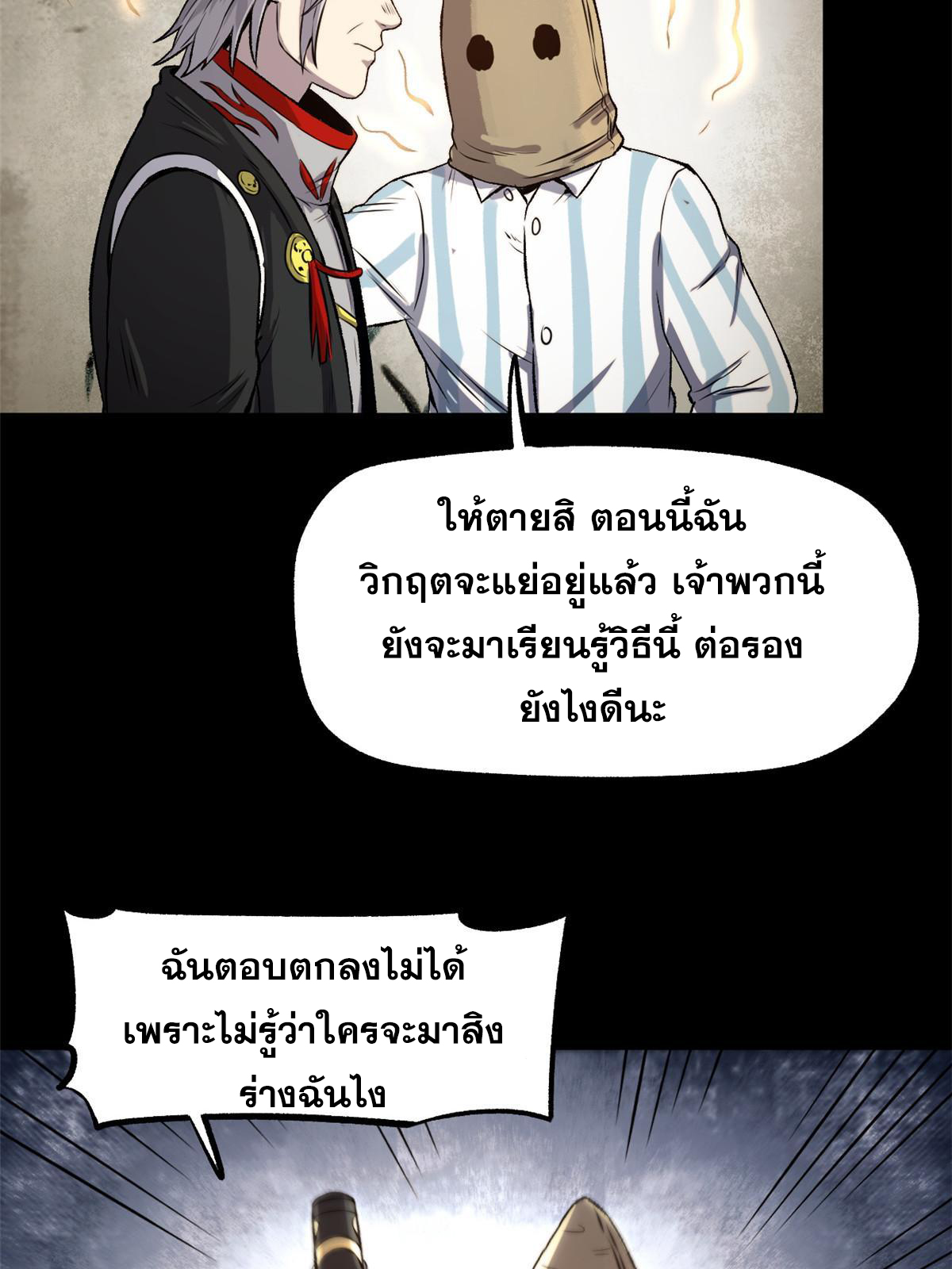 สายลับคนแรกในประวัติศาสตร์ ตอนที่ 24 หน้า 28