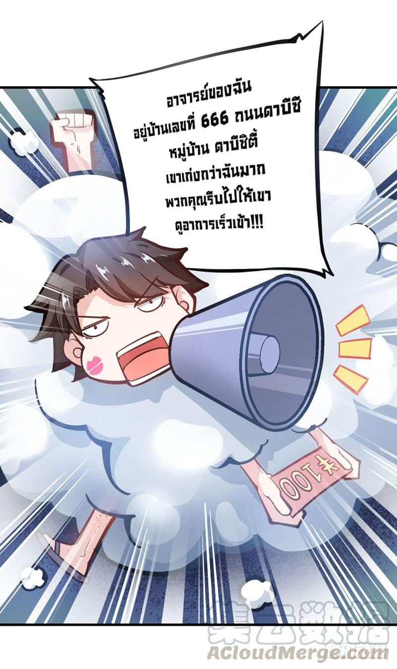 สุดยอดหมอเกรียน แห่งนคร ตอนที่ 3 หน้า 32