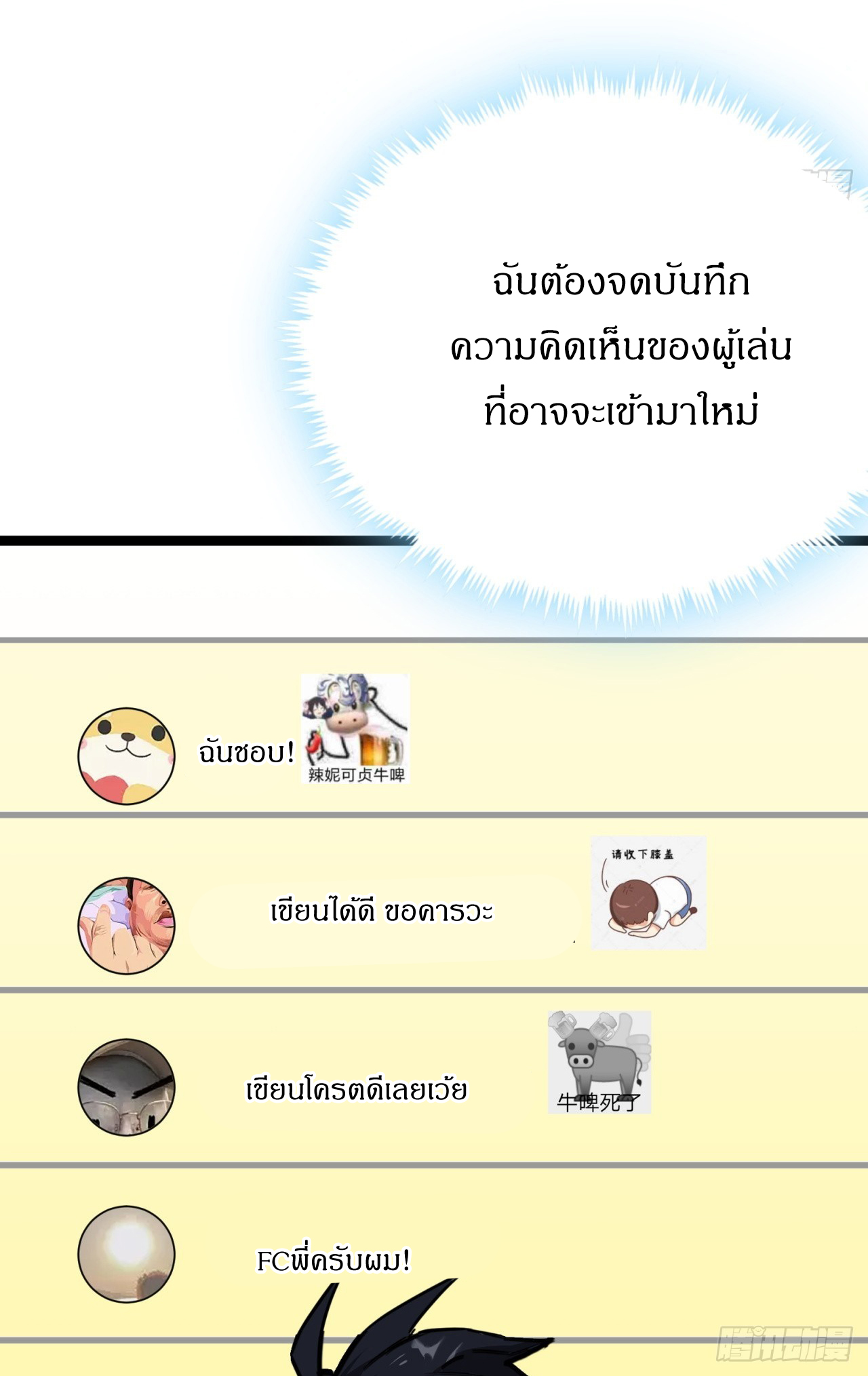 ผมโหดที่สุดในเกมนี้นะครับ ตอนที่ 20 หน้า 76